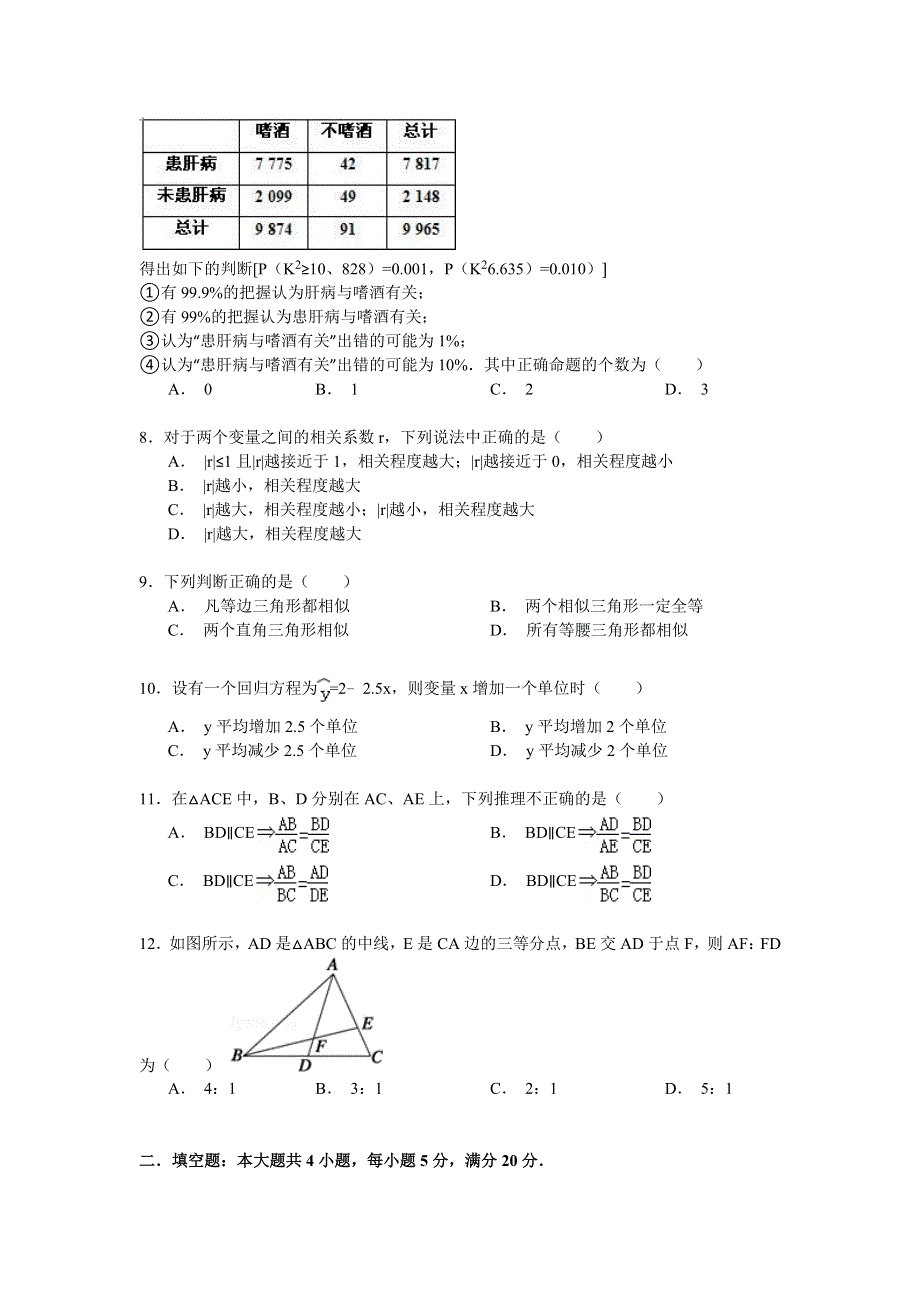 2014-2015学年河南省周口市中英文学校高二（下）第一次月考数学试卷（文科） WORD版含解析.doc_第2页