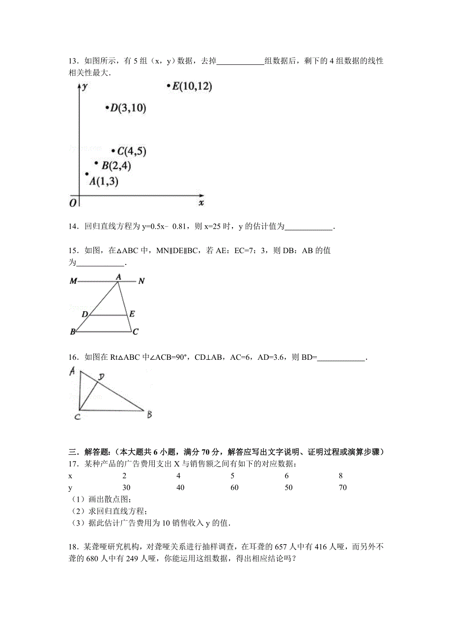 2014-2015学年河南省周口市中英文学校高二（下）第一次月考数学试卷（文科） WORD版含解析.doc_第3页