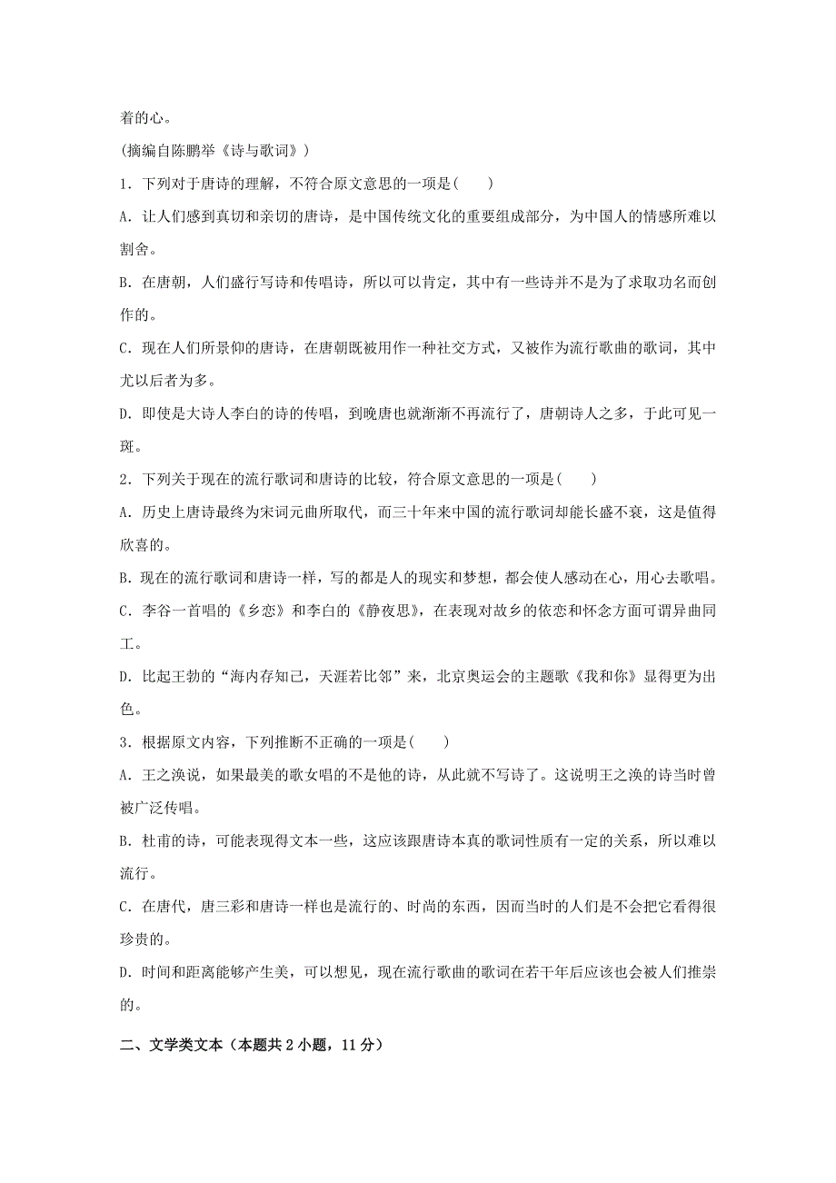 海南省三亚华侨学校2018-2019学年高一语文下学期期中试题.doc_第2页