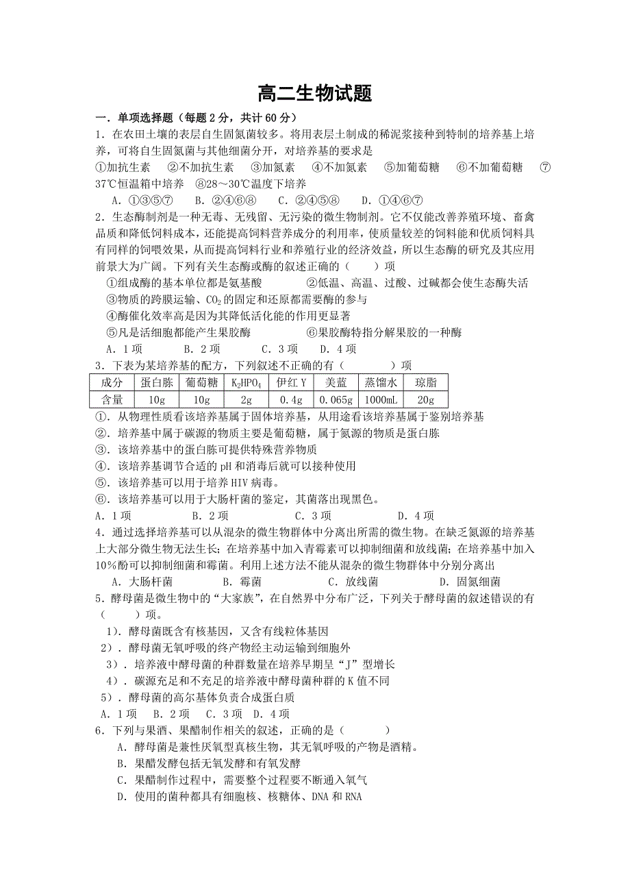 四川省资阳市资阳中学2011-2012学年高二下学期第一次月考试生物试题.doc_第1页