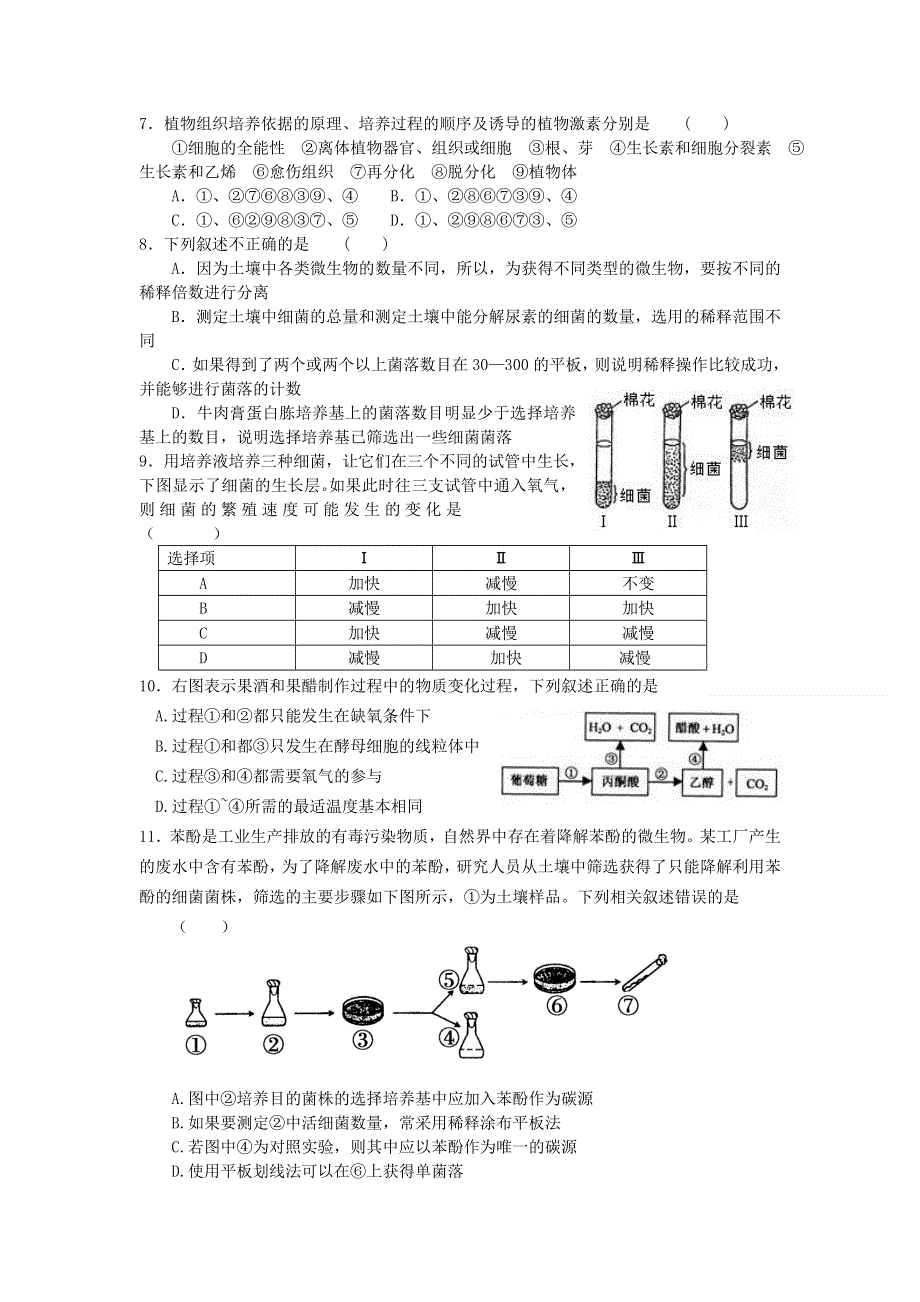 四川省资阳市资阳中学2011-2012学年高二下学期第一次月考试生物试题.doc_第2页