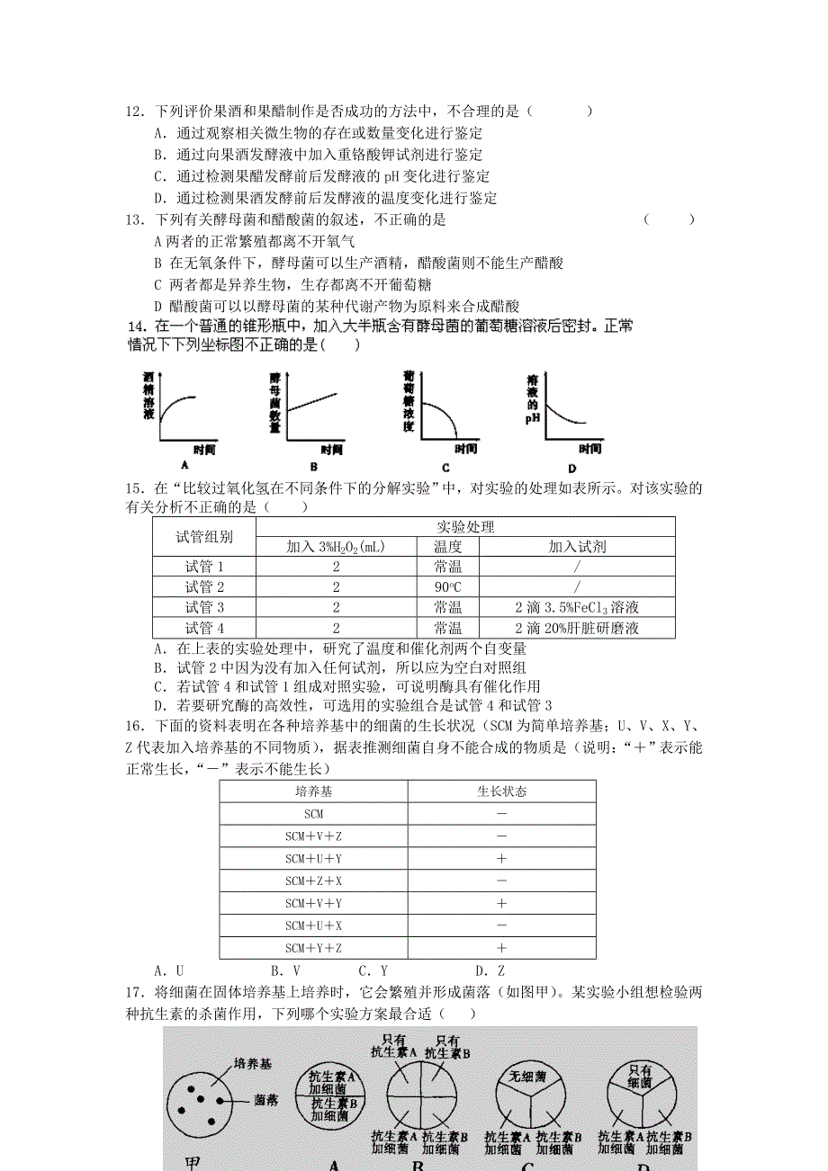 四川省资阳市资阳中学2011-2012学年高二下学期第一次月考试生物试题.doc_第3页