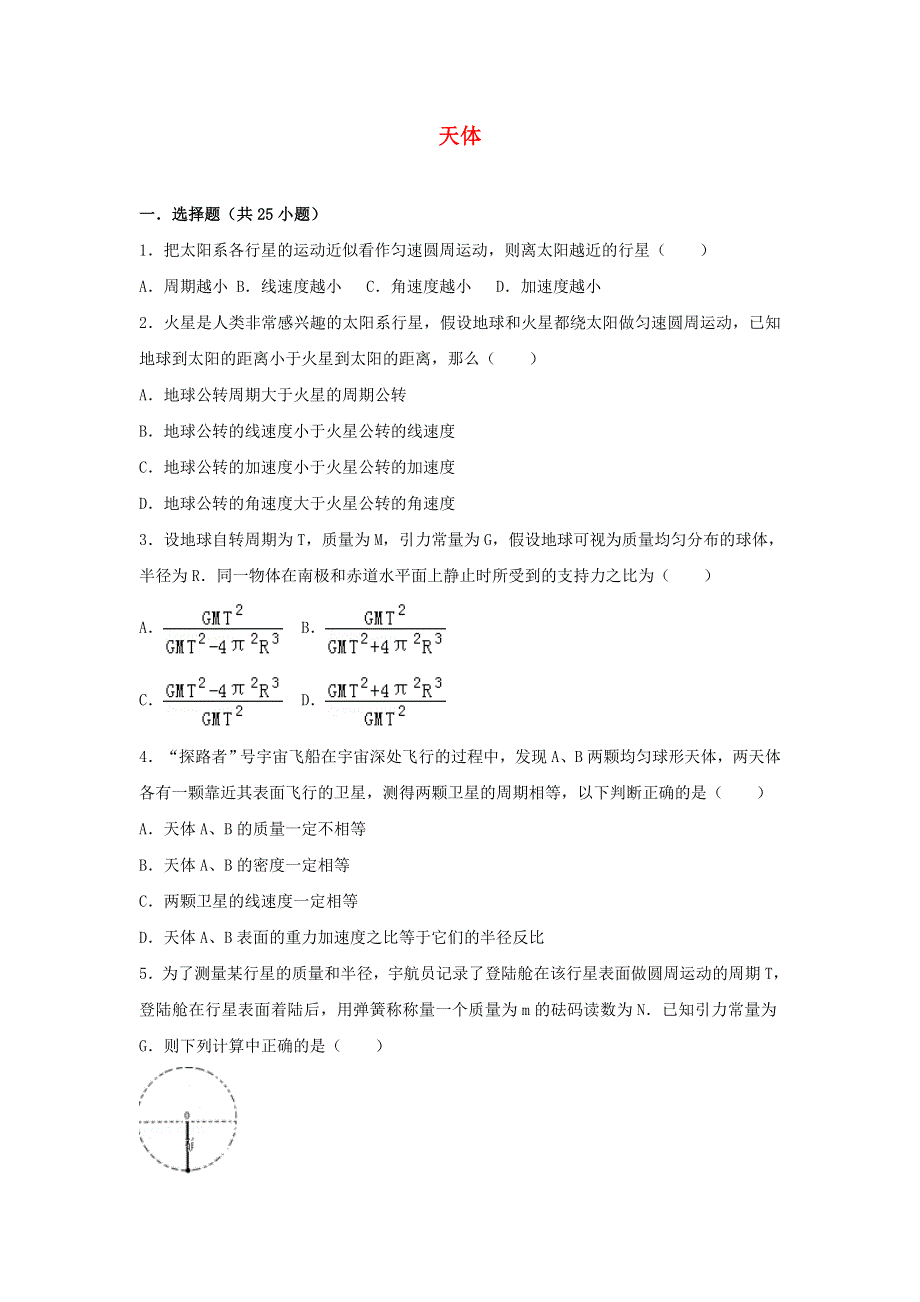 2022届高考物理一轮复习经典题汇编13 天体（含解析）.doc_第1页