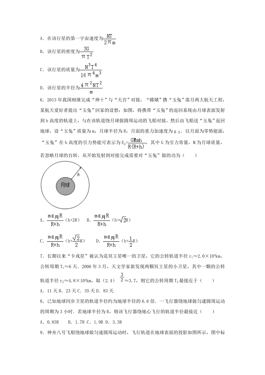 2022届高考物理一轮复习经典题汇编13 天体（含解析）.doc_第2页