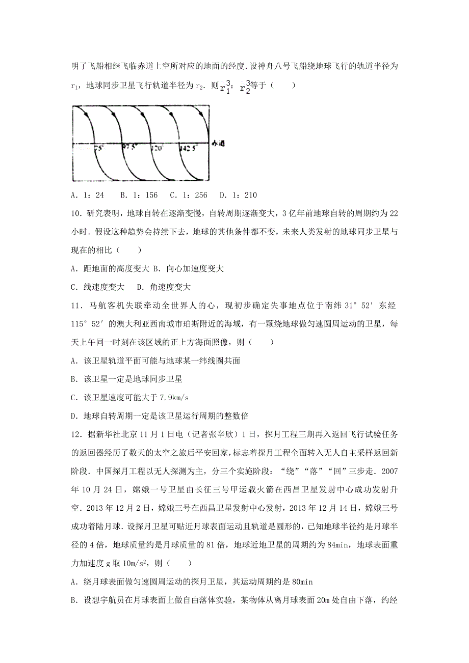 2022届高考物理一轮复习经典题汇编13 天体（含解析）.doc_第3页