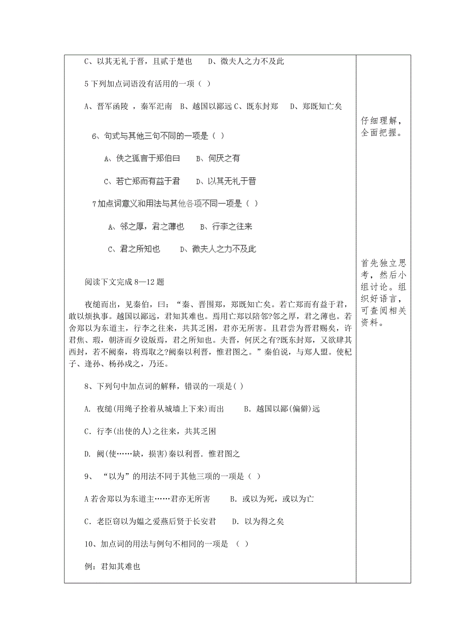 山东省泰安市肥城市第三中学高一上学期语文鲁人版学案（学生版）：21《烛之武退秦师》（第3课时） .doc_第2页