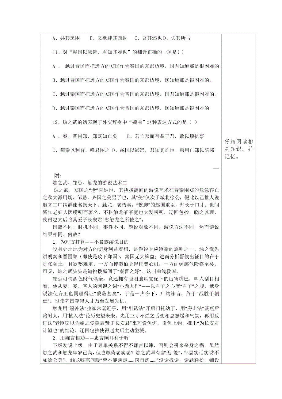 山东省泰安市肥城市第三中学高一上学期语文鲁人版学案（学生版）：21《烛之武退秦师》（第3课时） .doc_第3页