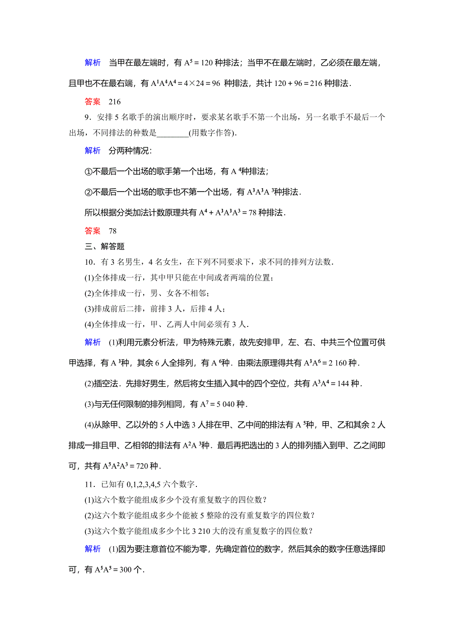 2019-2020学年人教A版高中数学选修2-3作业：第1章 计数原理1-2-1（2） WORD版含解析.doc_第3页