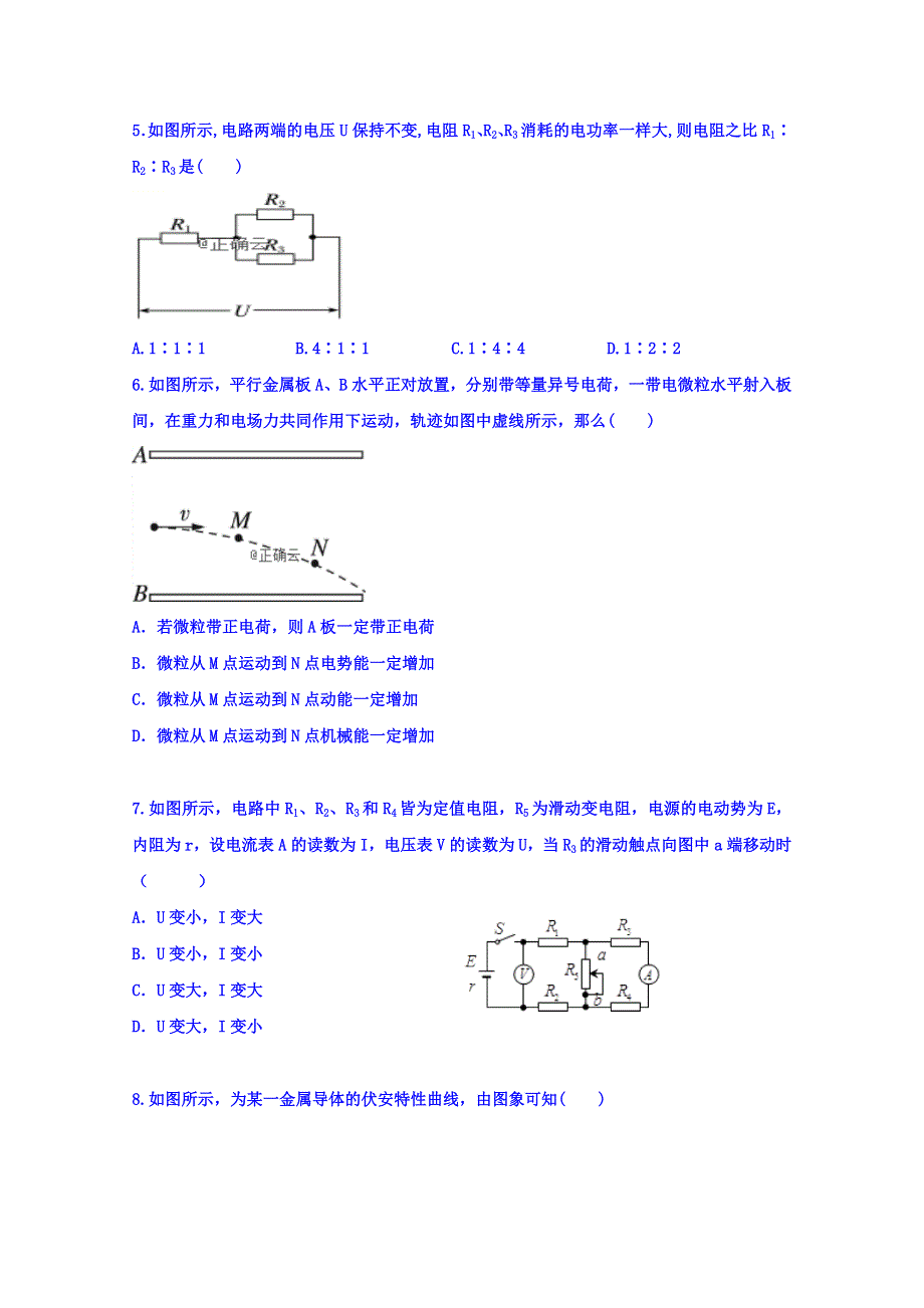 黑龙江省双鸭山市第一中学2019-2020学年高二上学期第一次月考物理试卷 WORD版含答案.doc_第2页