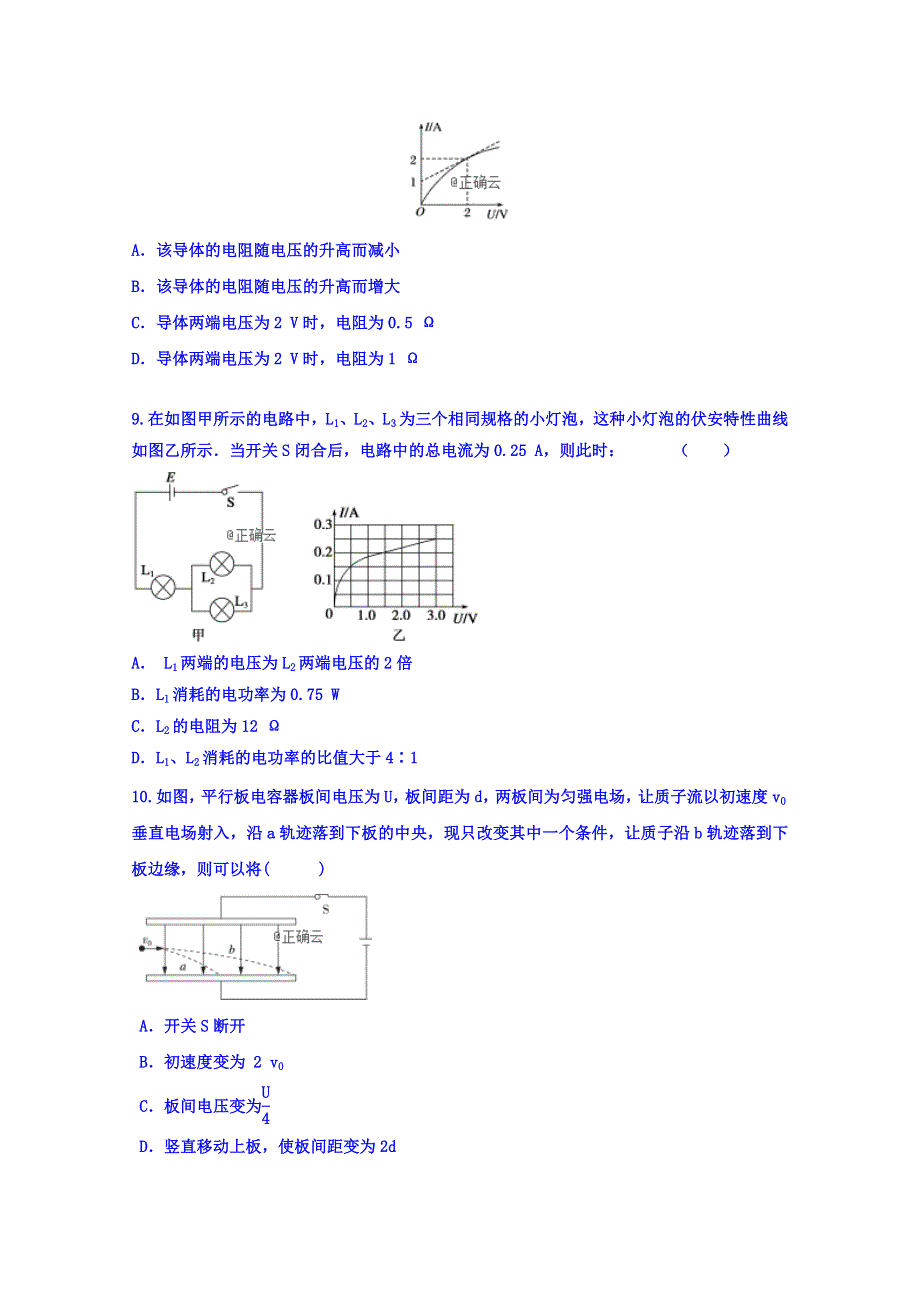 黑龙江省双鸭山市第一中学2019-2020学年高二上学期第一次月考物理试卷 WORD版含答案.doc_第3页