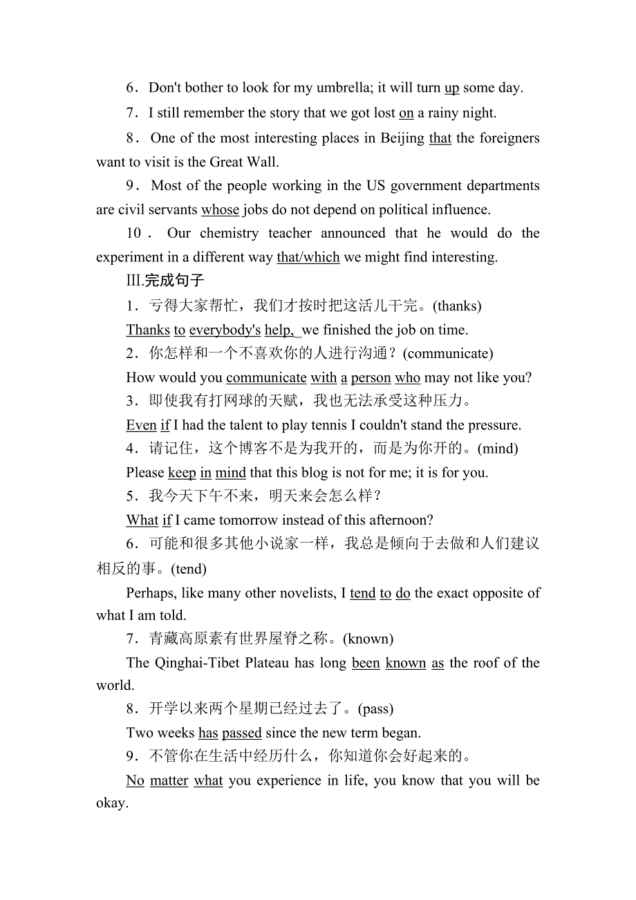 2020秋高中英语新教材外研版必修第一册单元整合提升4 UNIT 4　FRIENDS FOREVER WORD版含解析.DOC_第2页