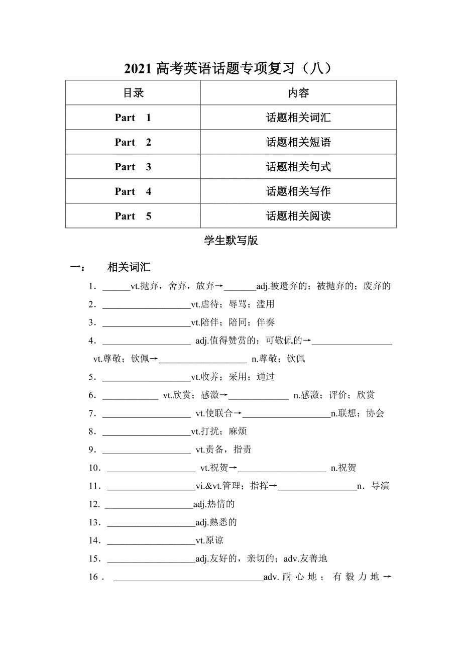 2021届高考英语二轮复习话题专项复习（八） WORD版含解析.doc_第1页