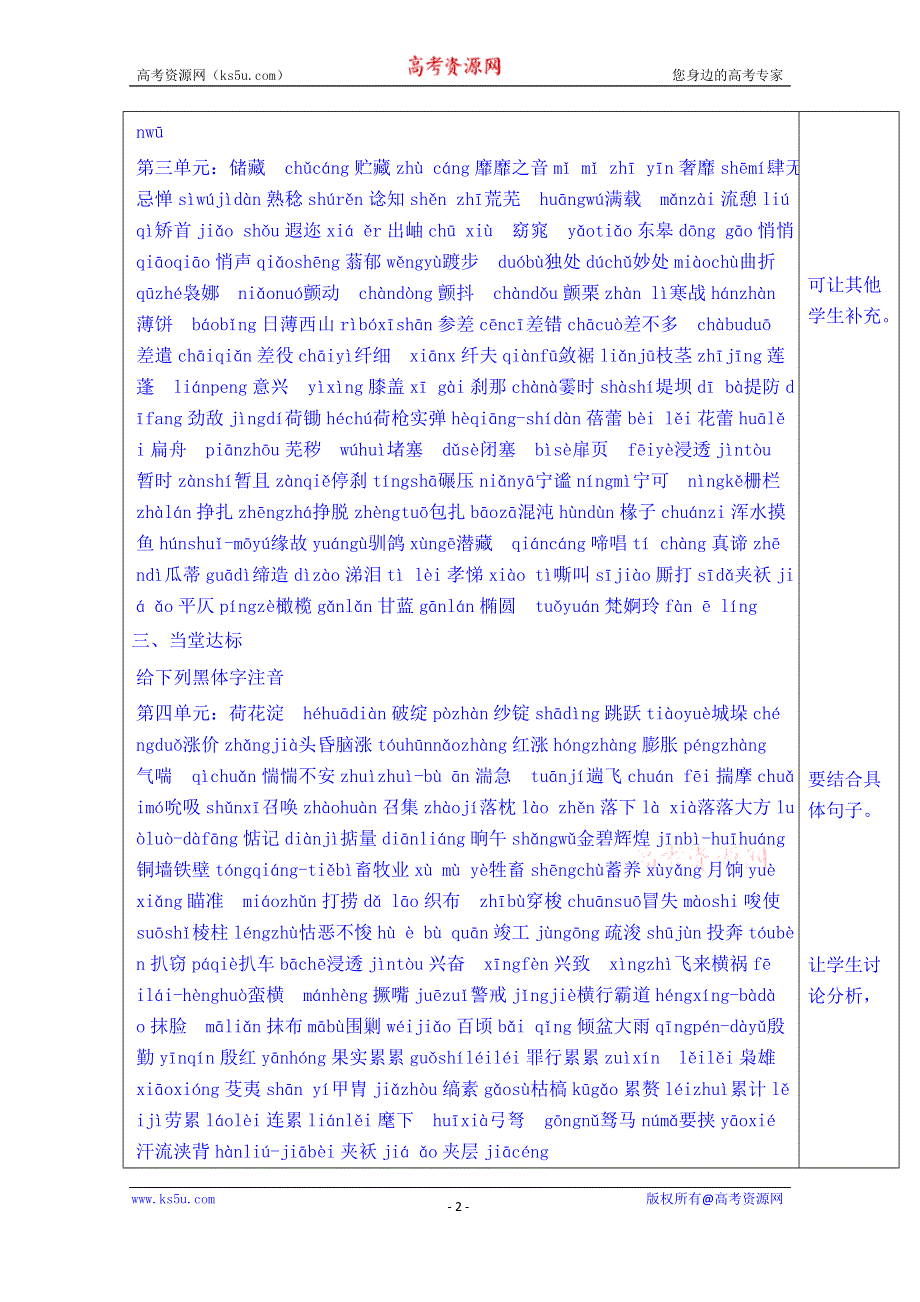 山东省泰安市肥城市第三中学语文高中鲁人版教案复习必修一“复习字词”教案2.doc_第2页