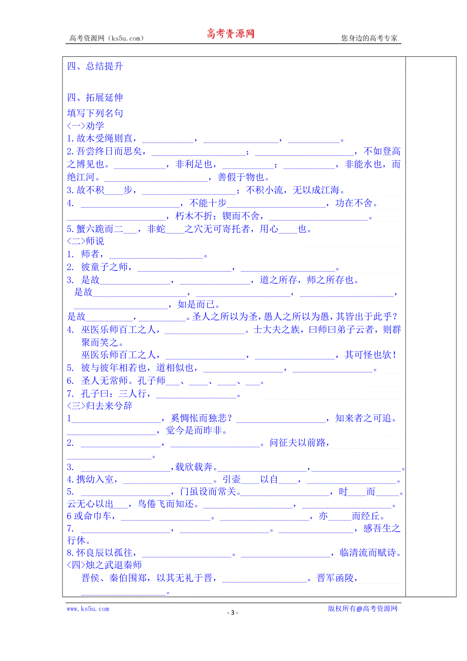 山东省泰安市肥城市第三中学语文高中鲁人版教案复习必修一“复习字词”教案2.doc_第3页