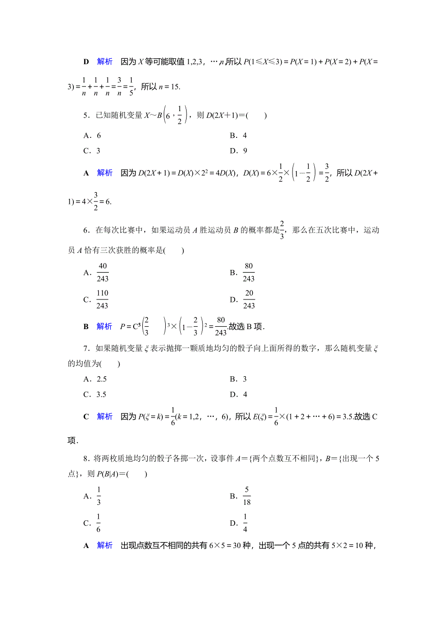 2019-2020学年人教A版高中数学选修2-3作业：第2章 随机变量及其分布2-章末跟踪测评2 WORD版含解析.doc_第2页