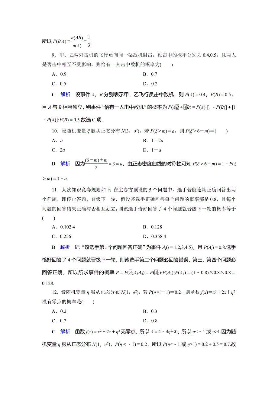 2019-2020学年人教A版高中数学选修2-3作业：第2章 随机变量及其分布2-章末跟踪测评2 WORD版含解析.doc_第3页