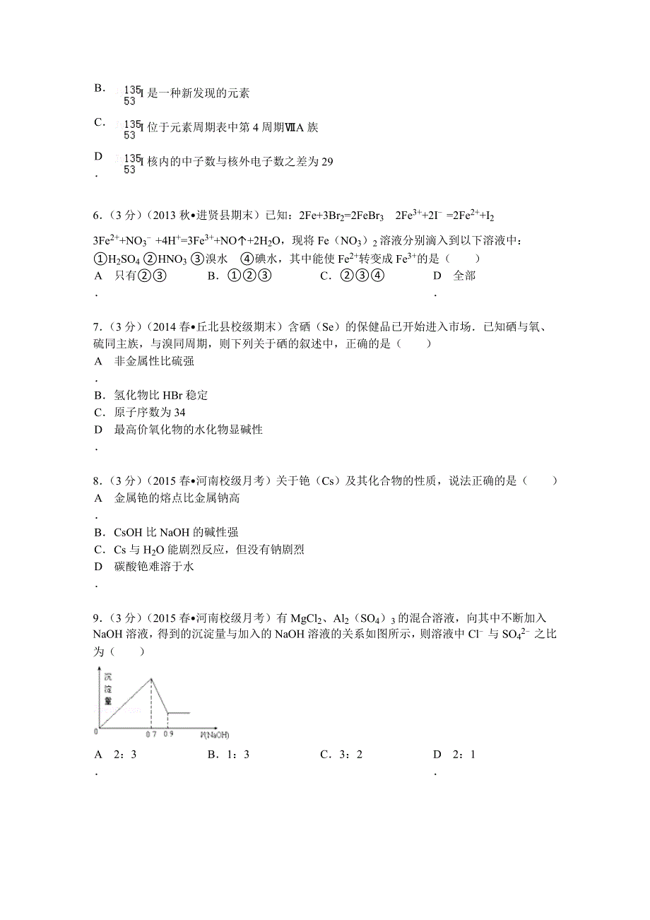 2014-2015学年河南省三门峡市陕州中学高一（下）第一次月考化学试卷 WORD版含解析.doc_第2页