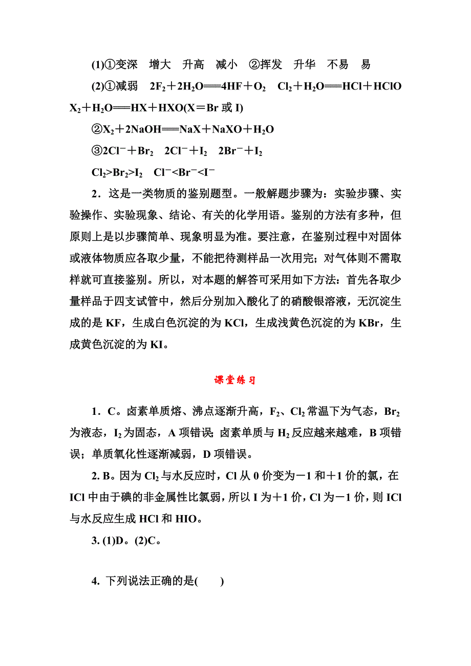 《红对勾&45分钟作业与单元评估》2014-2015学年高中化学必修一（人教版）课堂练习 4-2-2 卤素 WORD版含解析.DOC_第2页