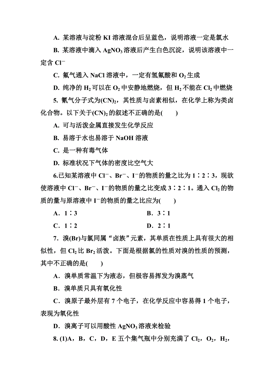 《红对勾&45分钟作业与单元评估》2014-2015学年高中化学必修一（人教版）课堂练习 4-2-2 卤素 WORD版含解析.DOC_第3页