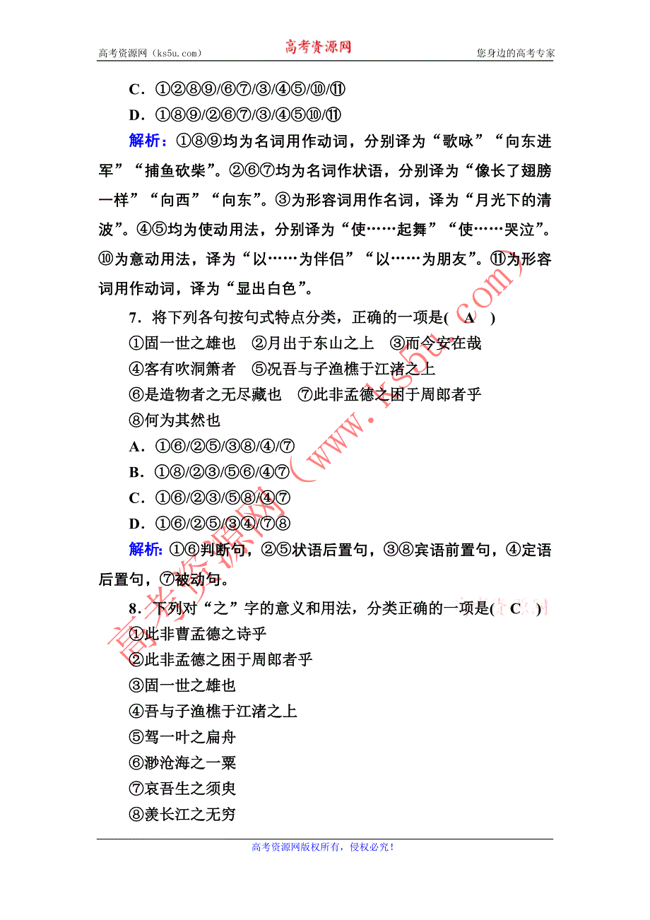 2020-2021学年新教材语文部编版必修上册课时作业16　赤壁赋 登泰山记 WORD版含解析.DOC_第3页