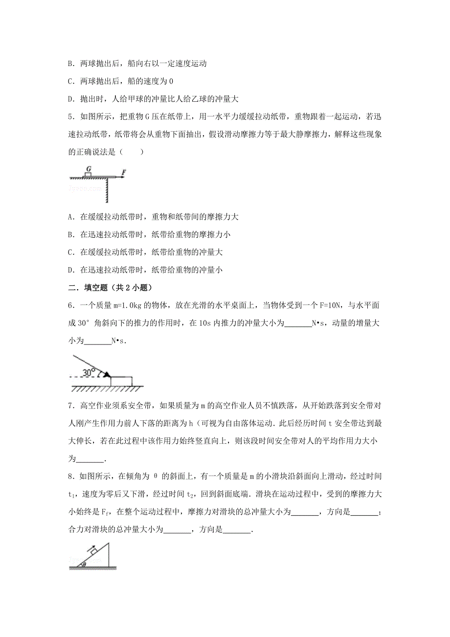 2022届高考物理一轮复习经典题汇编16 动量定理 动量守恒（含解析）.doc_第2页