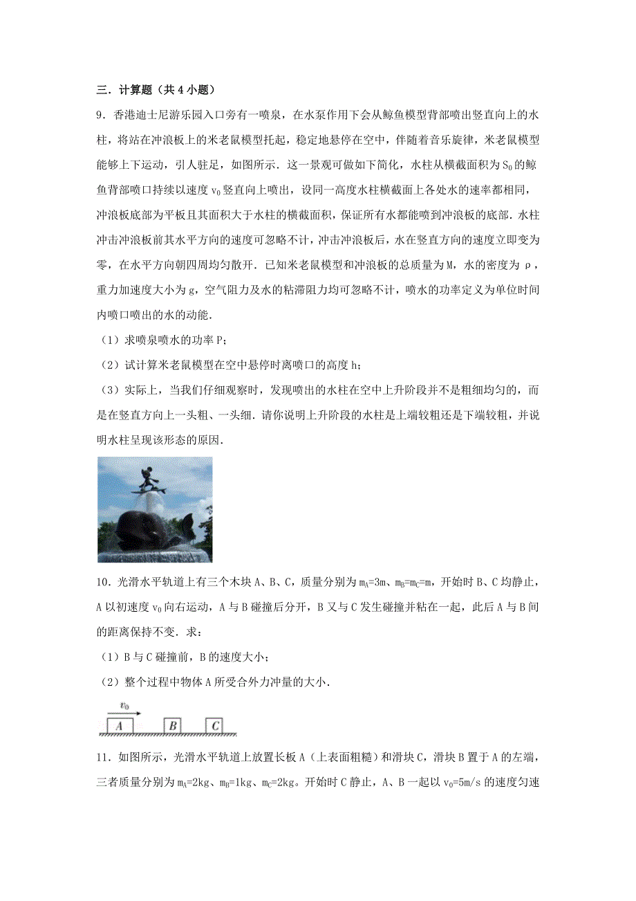 2022届高考物理一轮复习经典题汇编16 动量定理 动量守恒（含解析）.doc_第3页