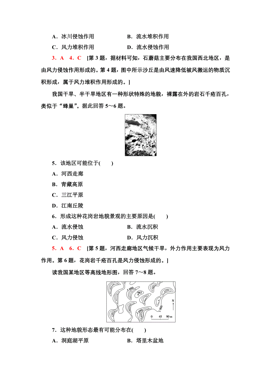 新教材2021-2022学年湘教版地理必修第一册课后作业：2-2　风成地貌 含解析.doc_第2页