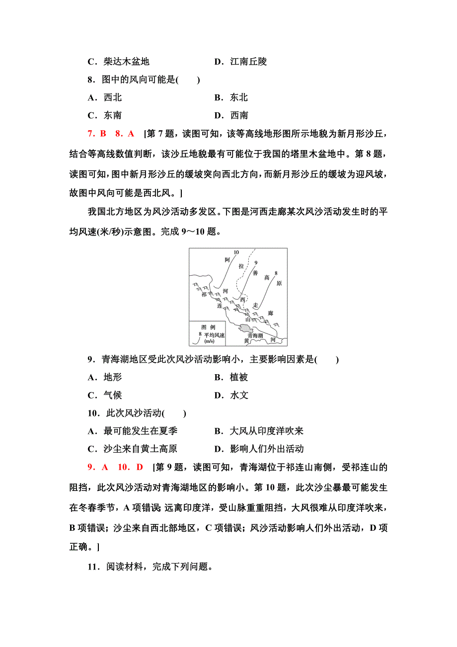 新教材2021-2022学年湘教版地理必修第一册课后作业：2-2　风成地貌 含解析.doc_第3页