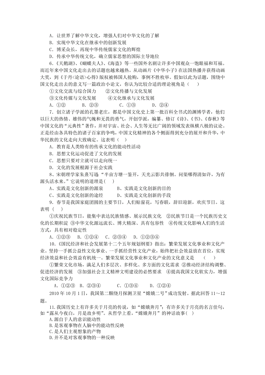 四川省资阳市资阳中学2011-2012学年高二下期期中考试政治试题.doc_第2页