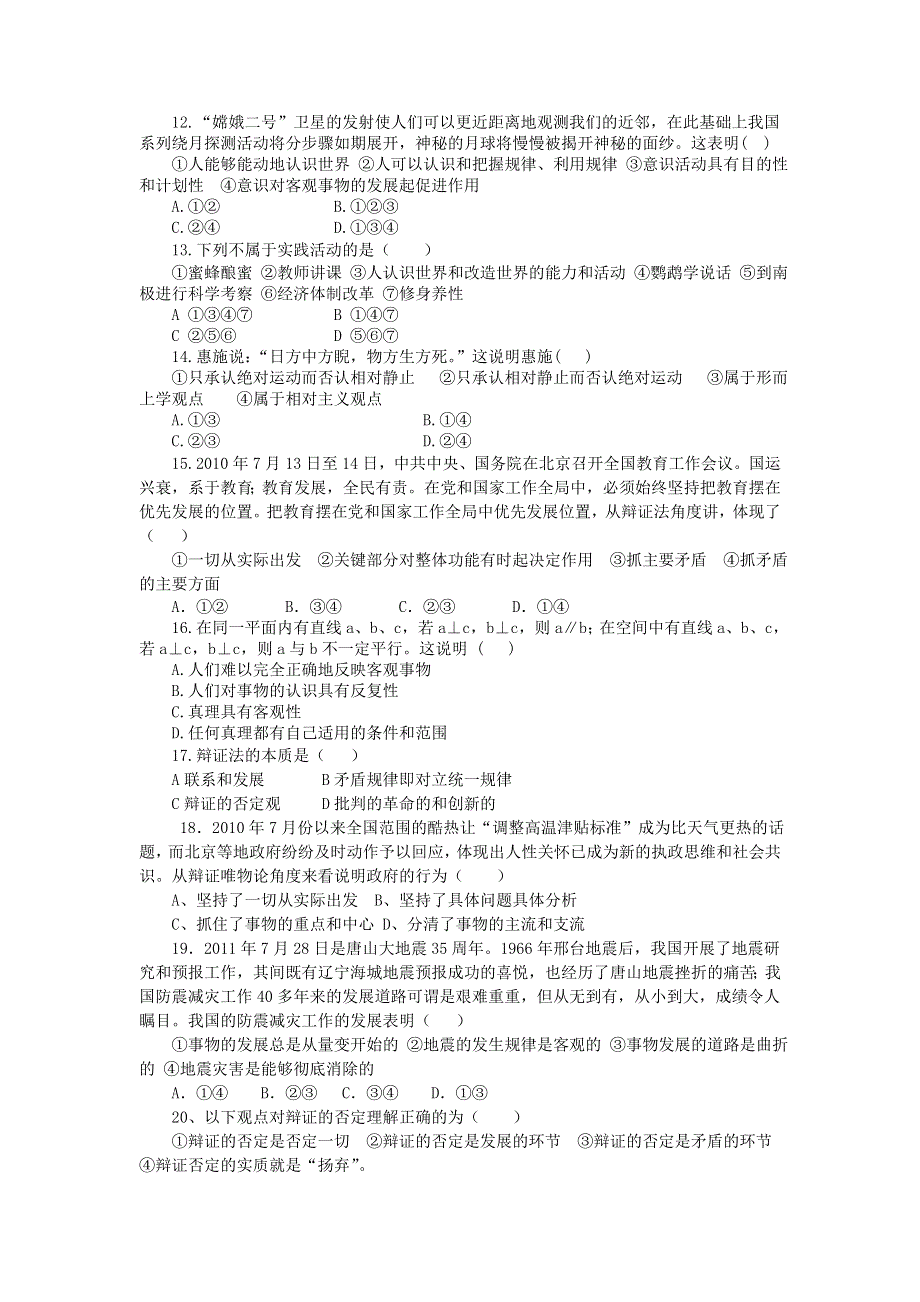 四川省资阳市资阳中学2011-2012学年高二下期期中考试政治试题.doc_第3页