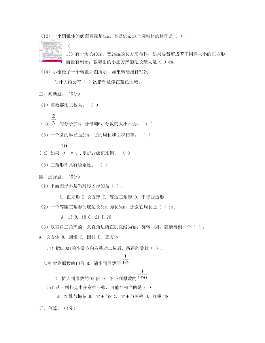 六年级数学下学期期末试卷 (4) 新人教版.doc_第2页