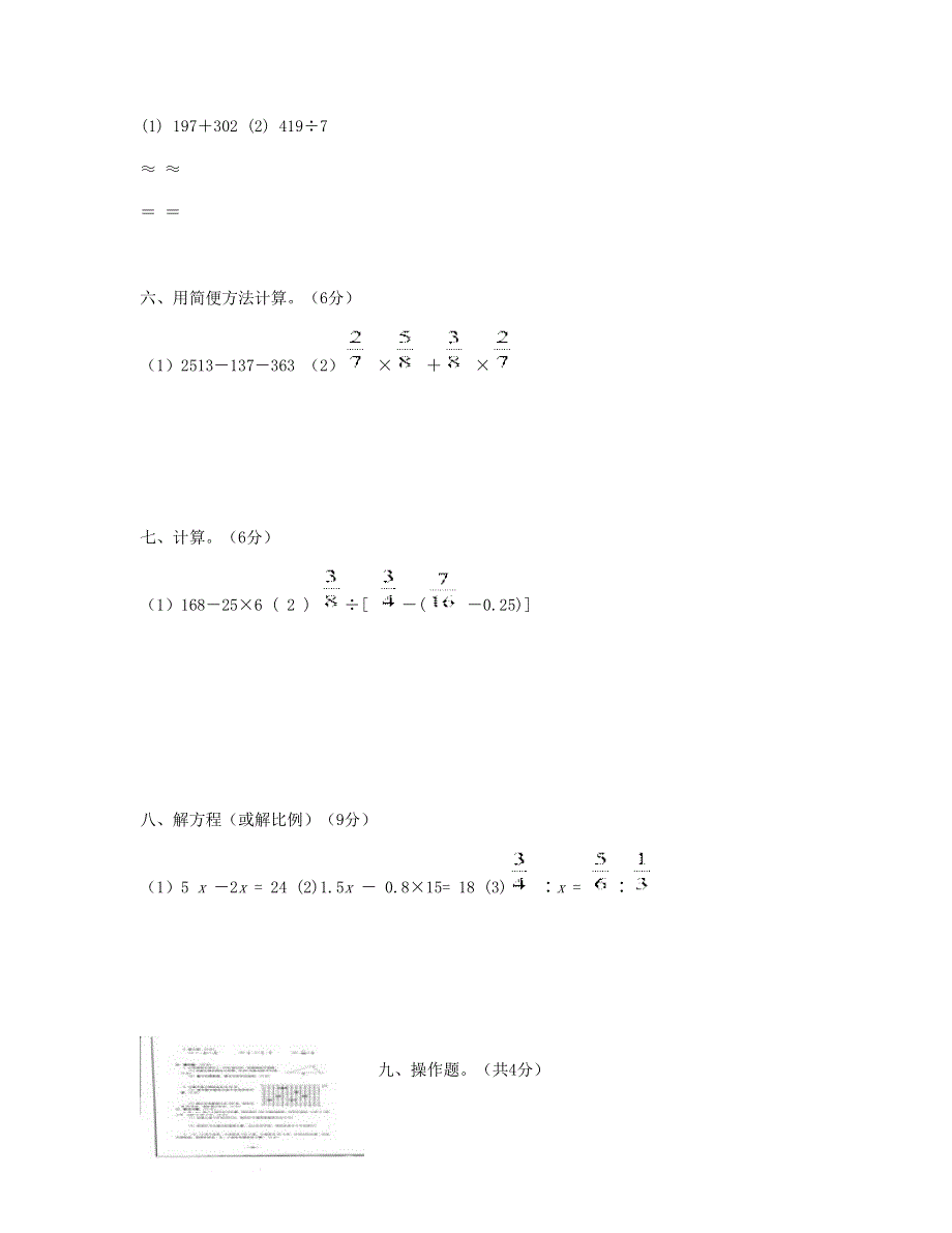 六年级数学下学期期末试卷 (4) 新人教版.doc_第3页