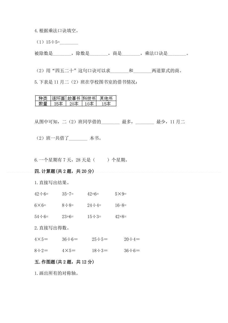 人教版小学二年级下册数学期中测试卷精品（基础题）.docx_第3页