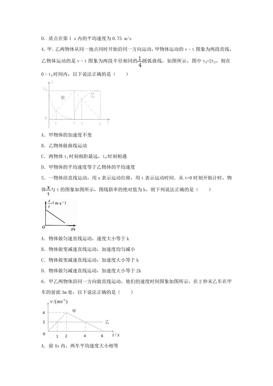 2022届高考物理一轮复习经典题汇编2 图像和追及相遇（含解析）.doc_第2页