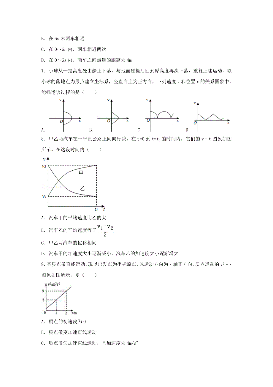 2022届高考物理一轮复习经典题汇编2 图像和追及相遇（含解析）.doc_第3页