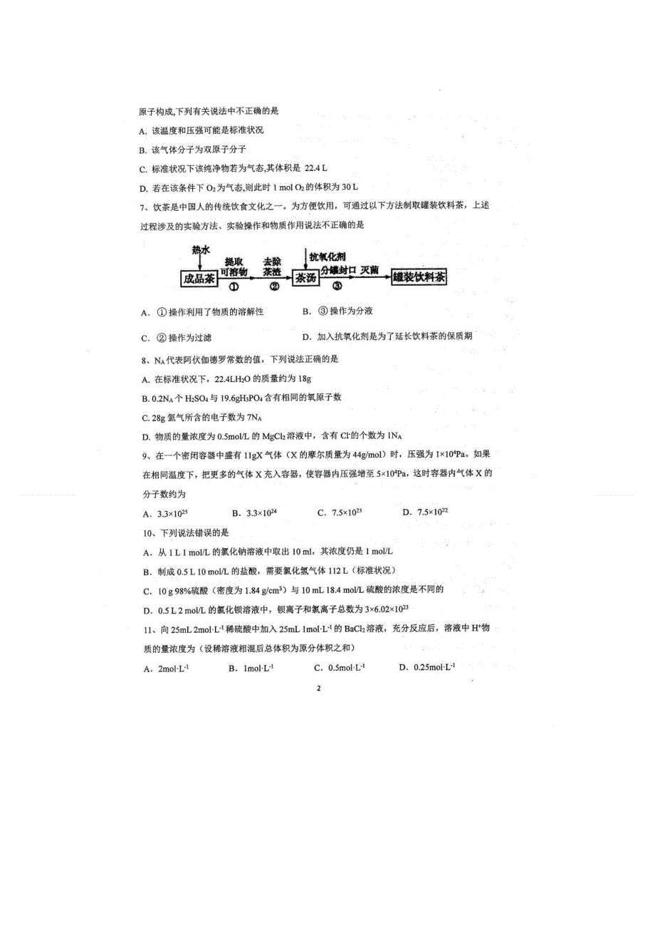 四川省眉山市仁寿第一中学南校区2020-2021学年高一第二次质量检测（10月）化学试题 扫描版含答案.docx_第2页