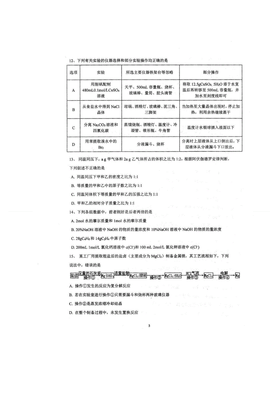 四川省眉山市仁寿第一中学南校区2020-2021学年高一第二次质量检测（10月）化学试题 扫描版含答案.docx_第3页