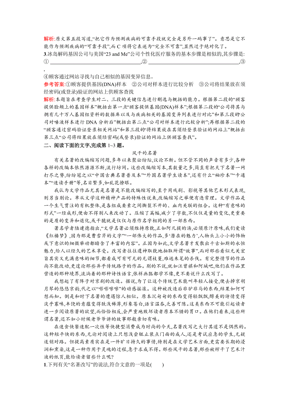 2016届高三语文苏教版（浙江专用）一轮复习专题规范练八　实用类、论述类文本阅读（一） WORD版含解析.doc_第2页