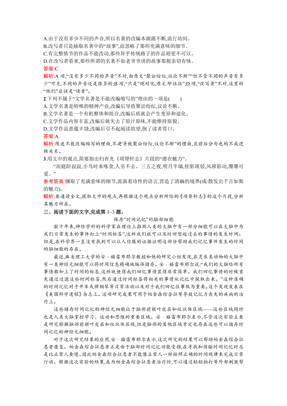 2016届高三语文苏教版（浙江专用）一轮复习专题规范练八　实用类、论述类文本阅读（一） WORD版含解析.doc_第3页