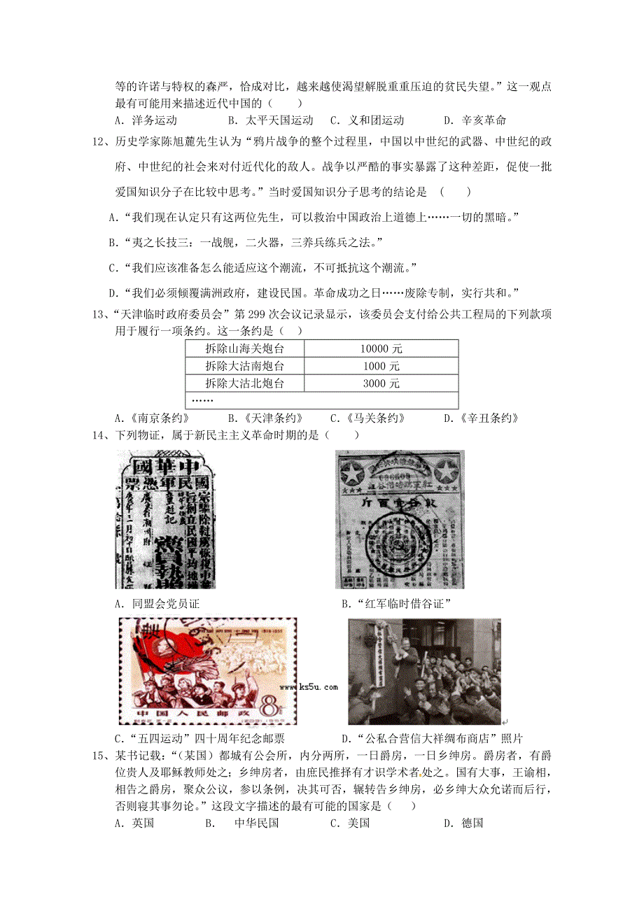 2012年江苏省泰州中学高二学业水平测试模拟试卷（2） 历史.doc_第2页