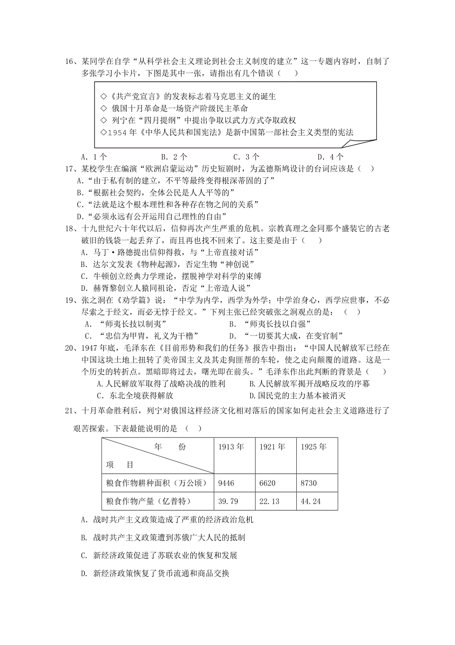 2012年江苏省泰州中学高二学业水平测试模拟试卷（2） 历史.doc_第3页