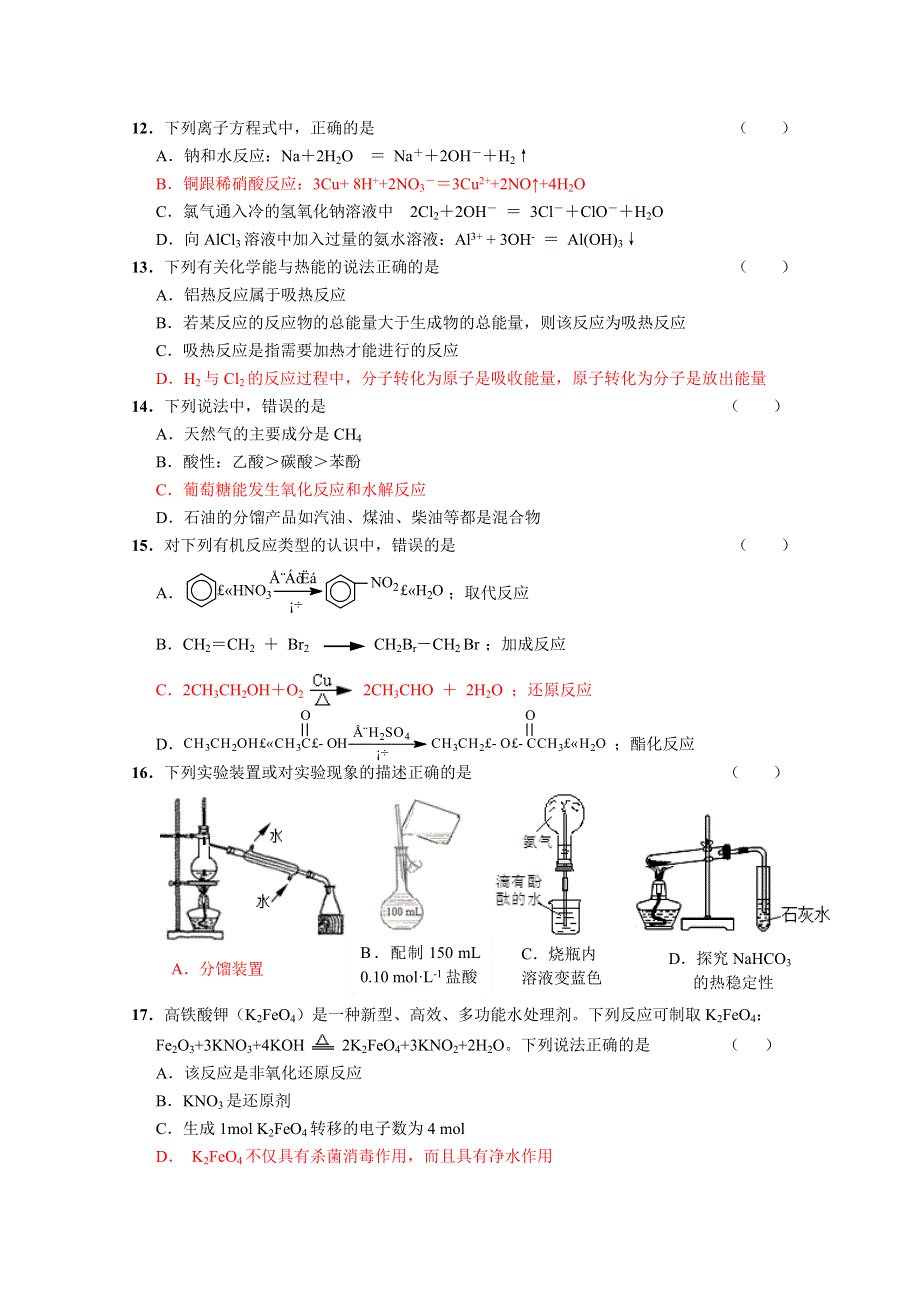 2012年江苏省镇江市高二（化学）学业水平测试模拟试卷.doc_第2页