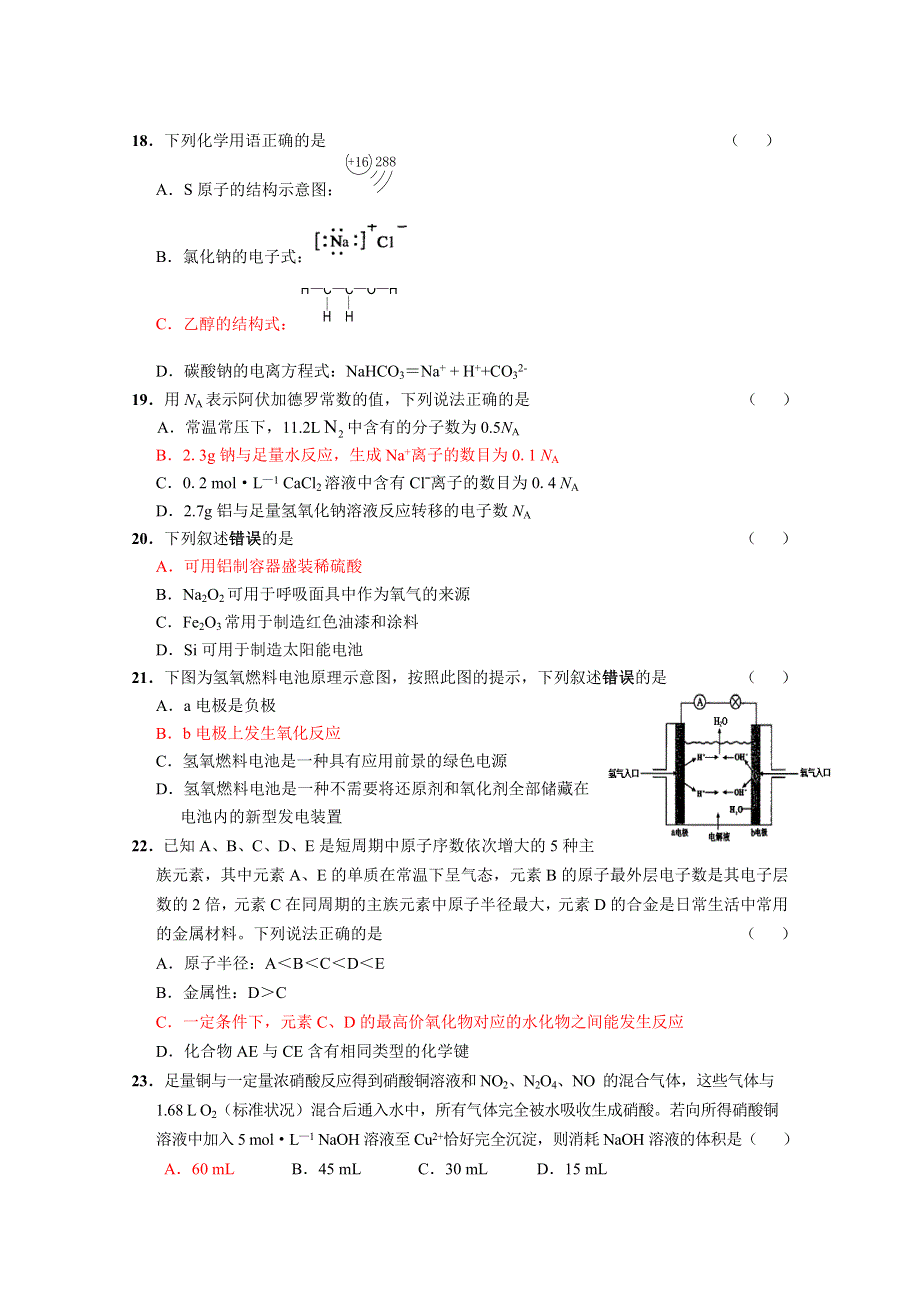 2012年江苏省镇江市高二（化学）学业水平测试模拟试卷.doc_第3页