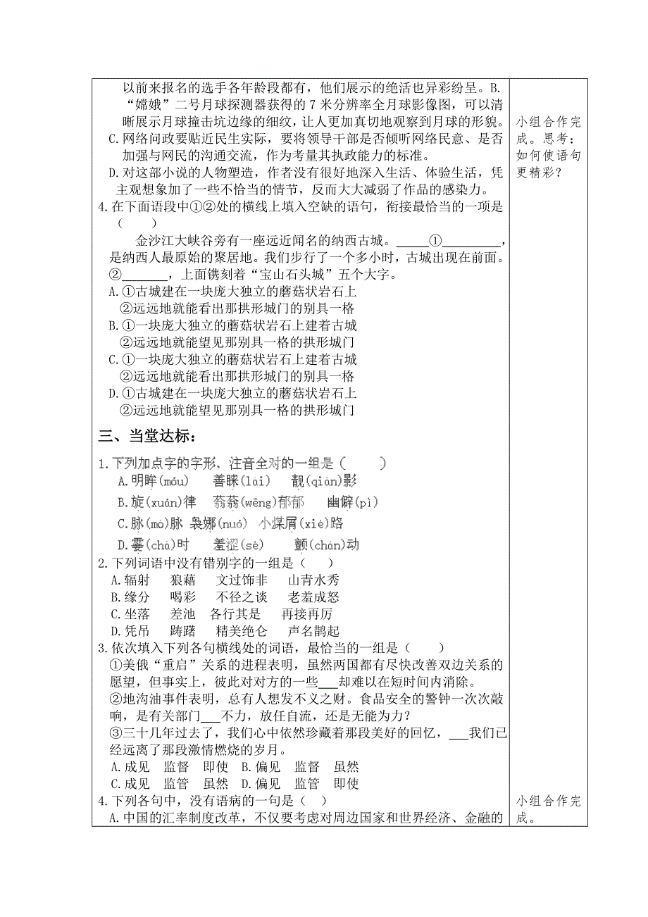 山东省泰安市肥城市第三中学高一上学期语文鲁人版学案（学生版）：30《荷塘月色》《荷花淀》复习 .doc_第2页