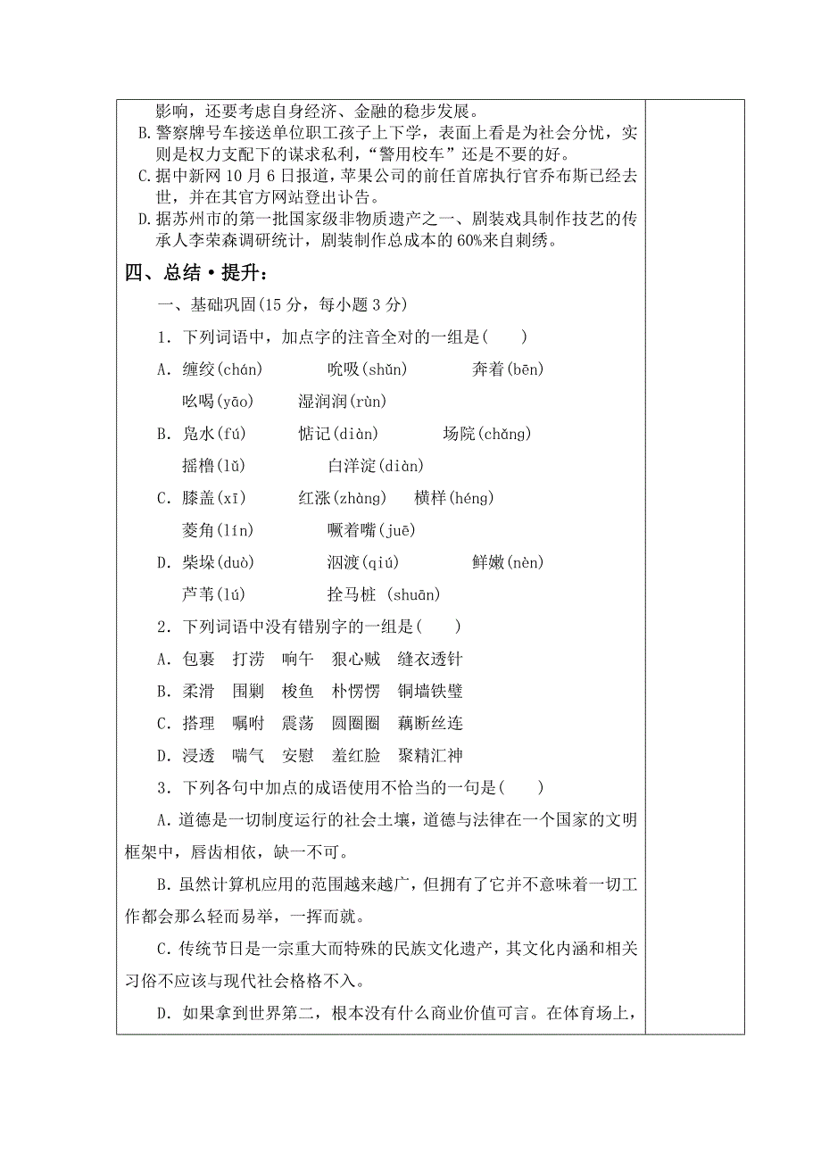 山东省泰安市肥城市第三中学高一上学期语文鲁人版学案（学生版）：30《荷塘月色》《荷花淀》复习 .doc_第3页