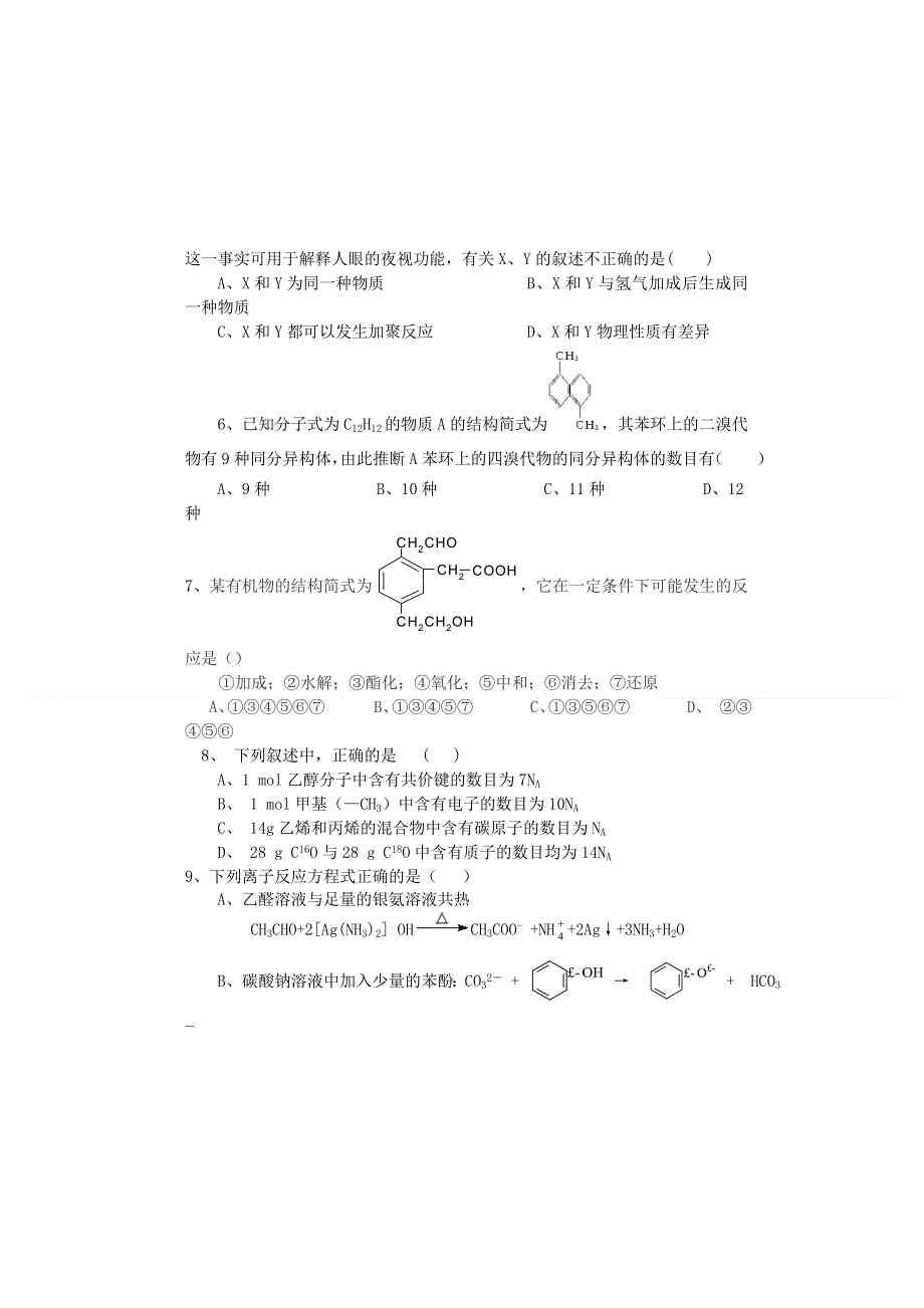 四川省资阳市资阳中学2011-2012学年高二下学期第一次月考试化学试题（无答案）.doc_第2页