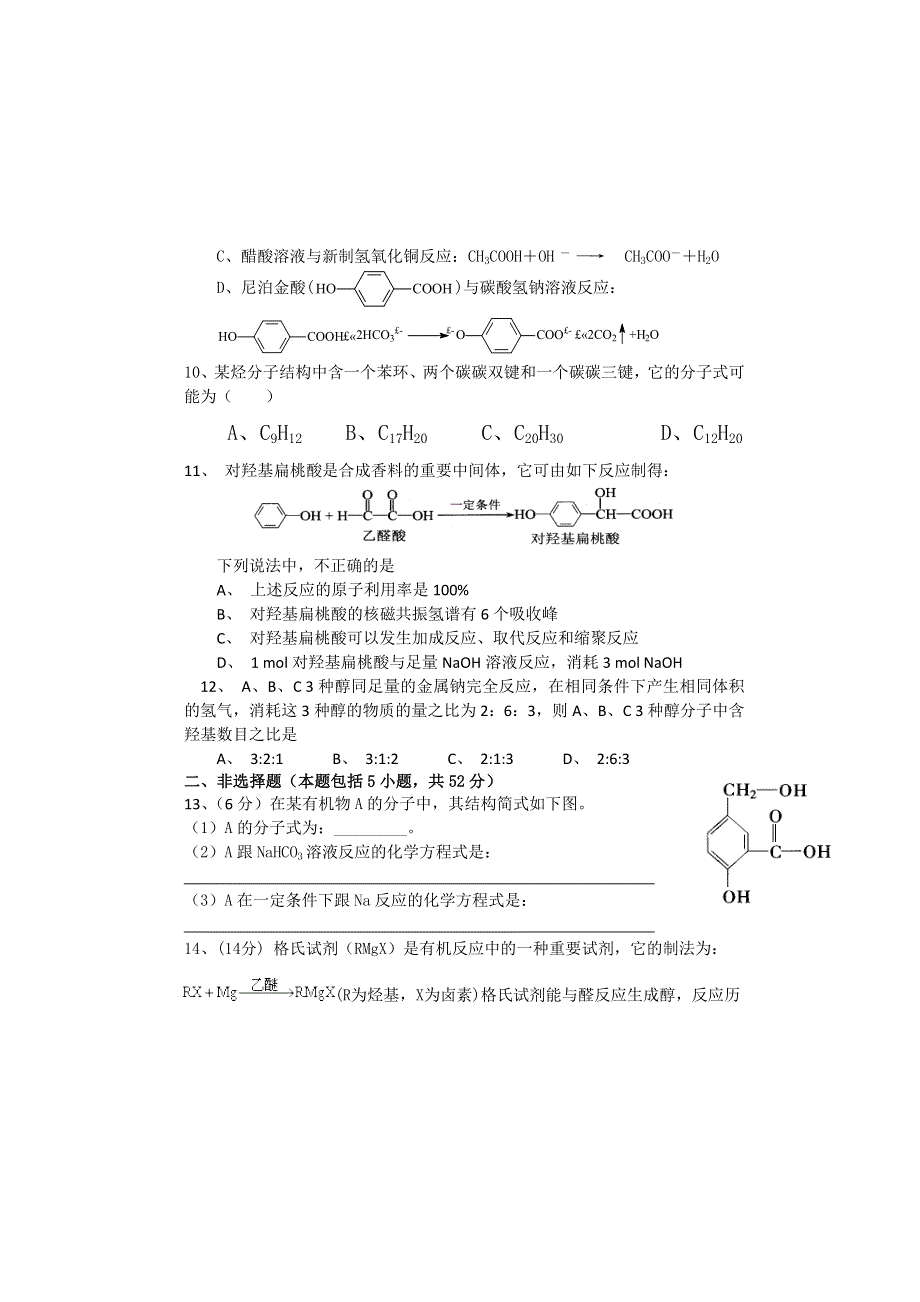 四川省资阳市资阳中学2011-2012学年高二下学期第一次月考试化学试题（无答案）.doc_第3页