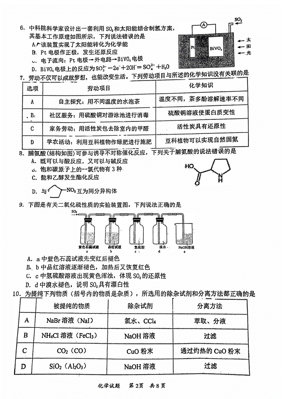 广东省惠州2023-2024高三化学上学期第二次调研考试试题(pdf).pdf_第2页