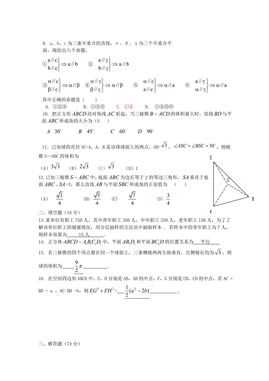 四川省资阳市资阳中学11-12学年高二上学期期中考试（数学文）.doc_第2页