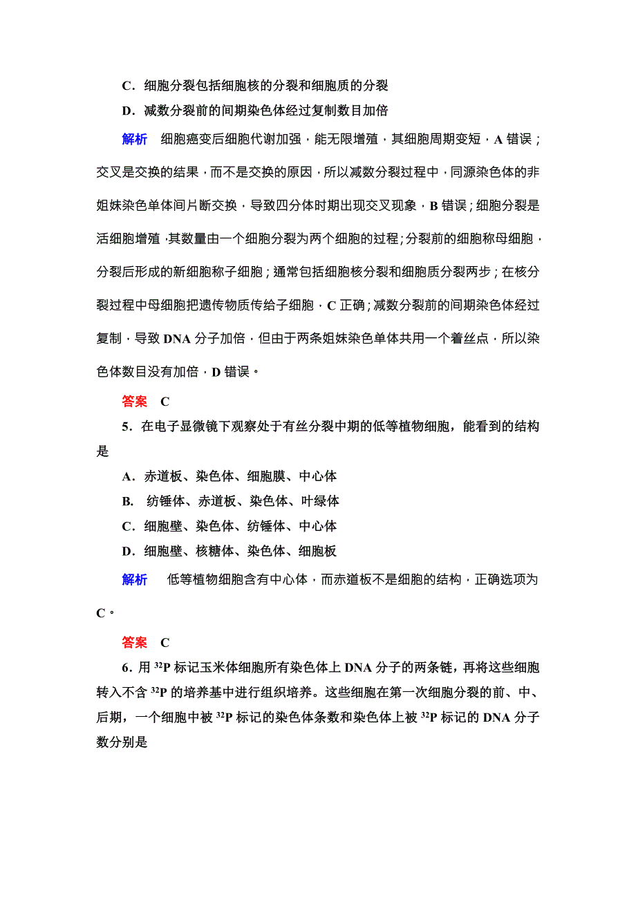 《导学教程》2016届高三生物一轮总复习限时训练：第四单元第一讲细胞的增殖 .doc_第3页